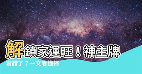 神主牌遷移|神主牌安置指南：風水禁忌與遷移注意事項 